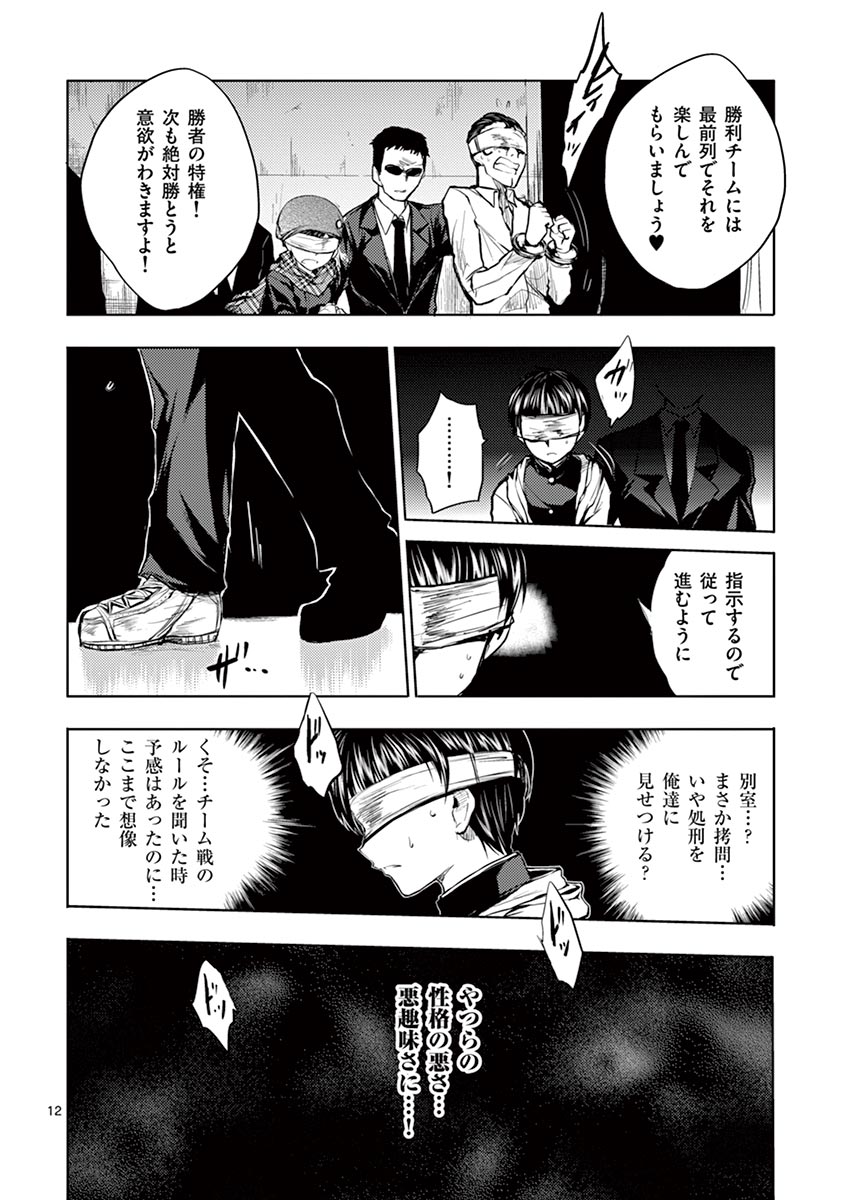 Deatte 5 Byou de Battle - Chapter 19 - Page 12