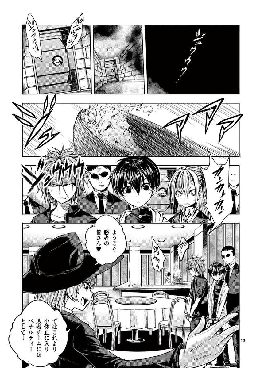 Deatte 5 Byou de Battle - Chapter 19 - Page 13