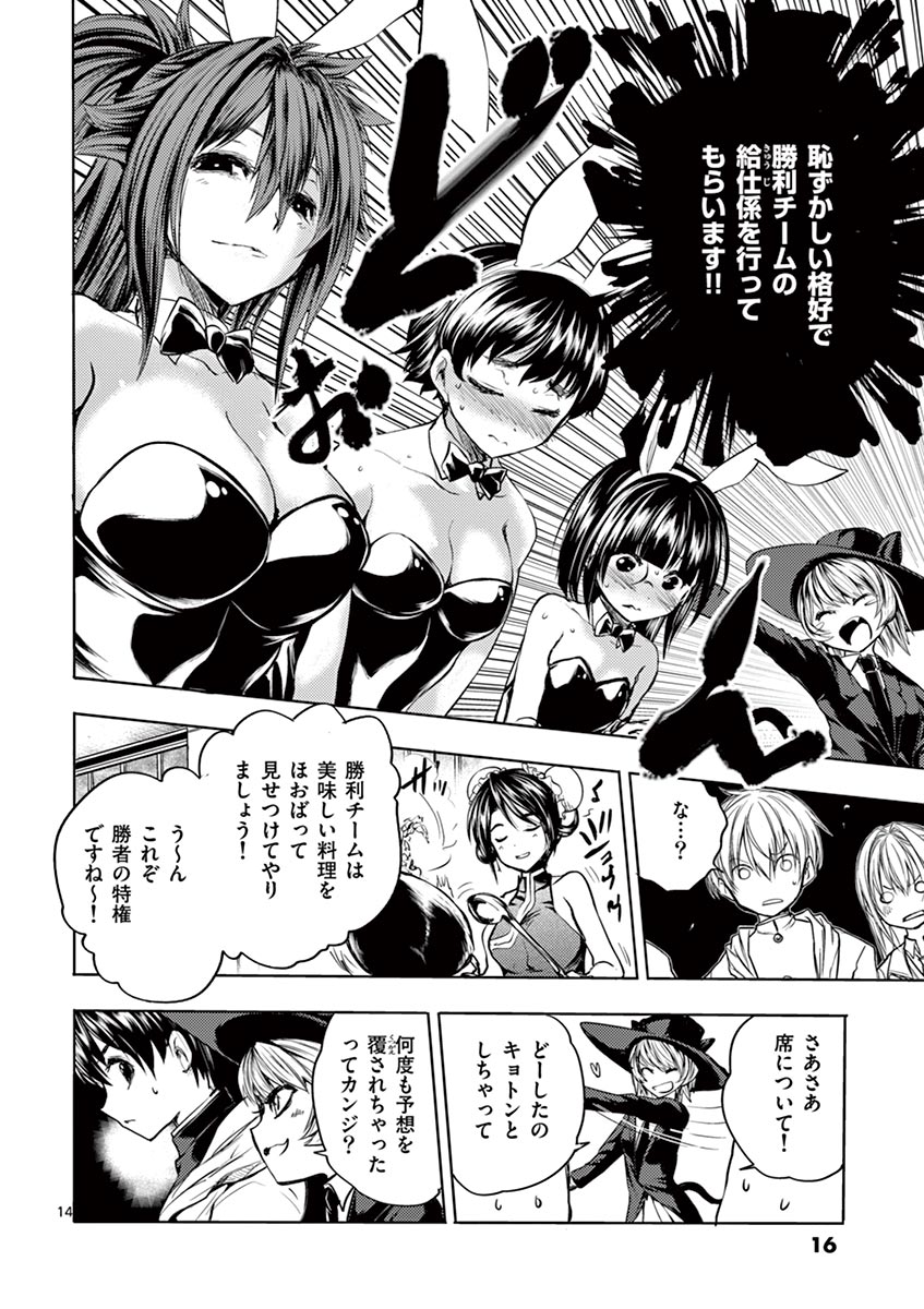 Deatte 5 Byou de Battle - Chapter 19 - Page 14