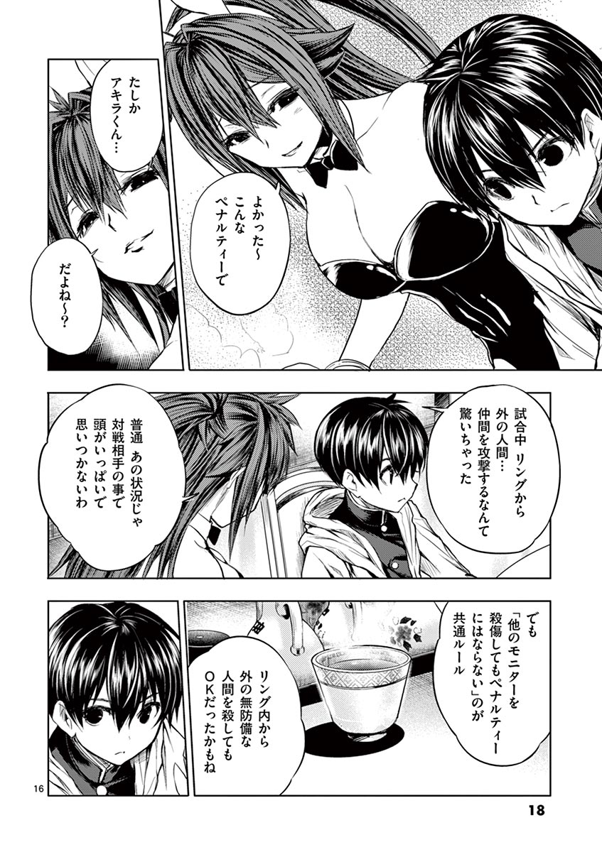 Deatte 5 Byou de Battle - Chapter 19 - Page 16