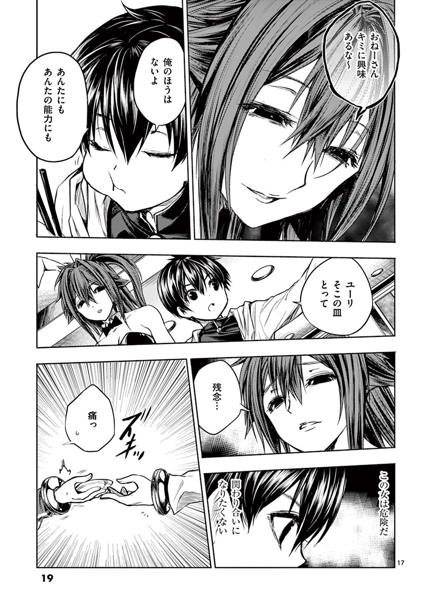 Deatte 5 Byou de Battle - Chapter 19 - Page 17