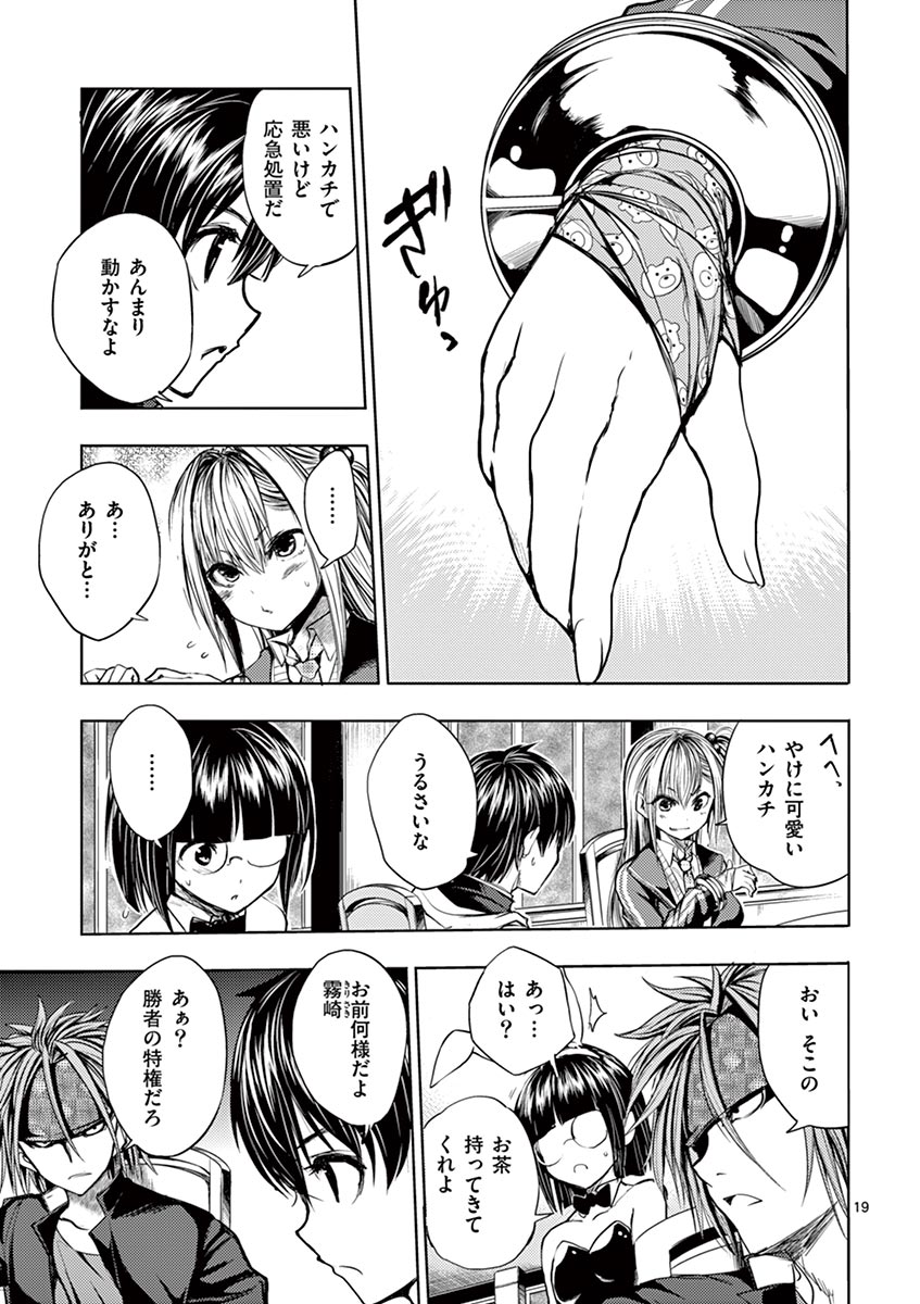 Deatte 5 Byou de Battle - Chapter 19 - Page 19