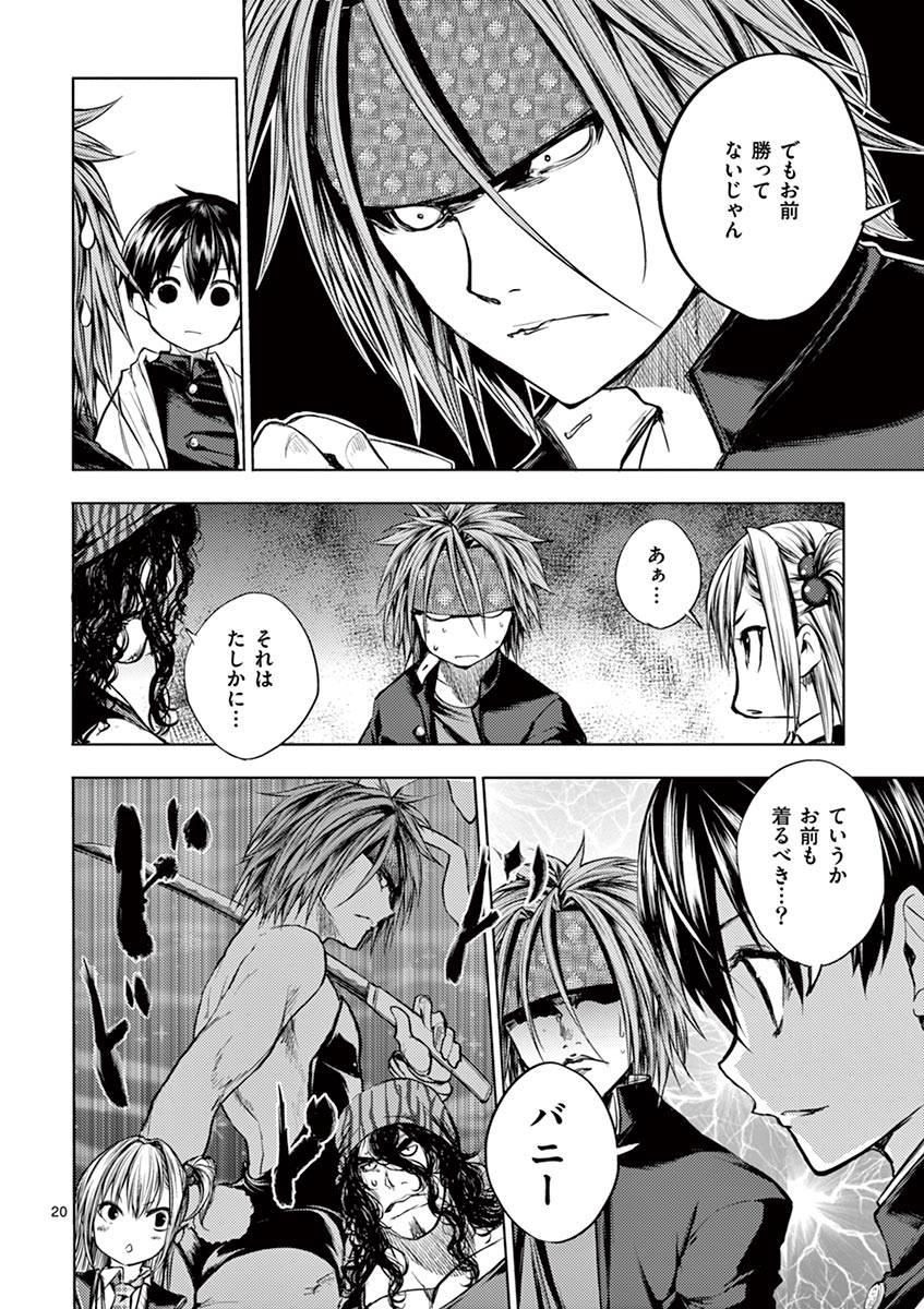 Deatte 5 Byou de Battle - Chapter 19 - Page 20