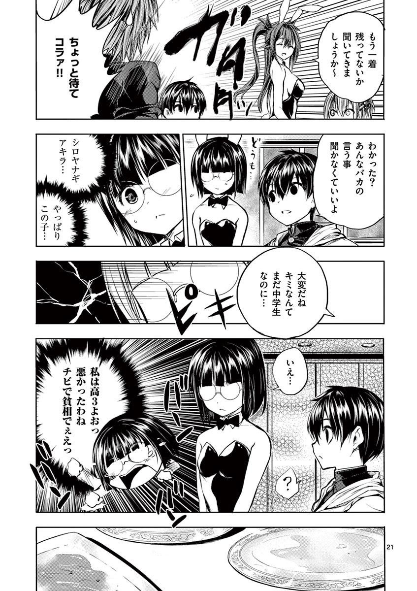 Deatte 5 Byou de Battle - Chapter 19 - Page 21