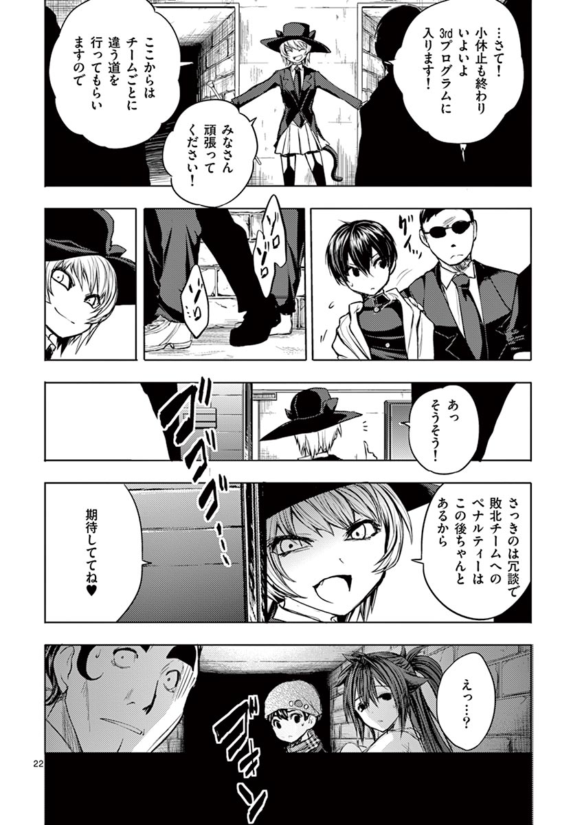 Deatte 5 Byou de Battle - Chapter 19 - Page 22