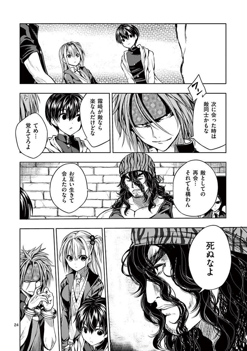 Deatte 5 Byou de Battle - Chapter 19 - Page 24