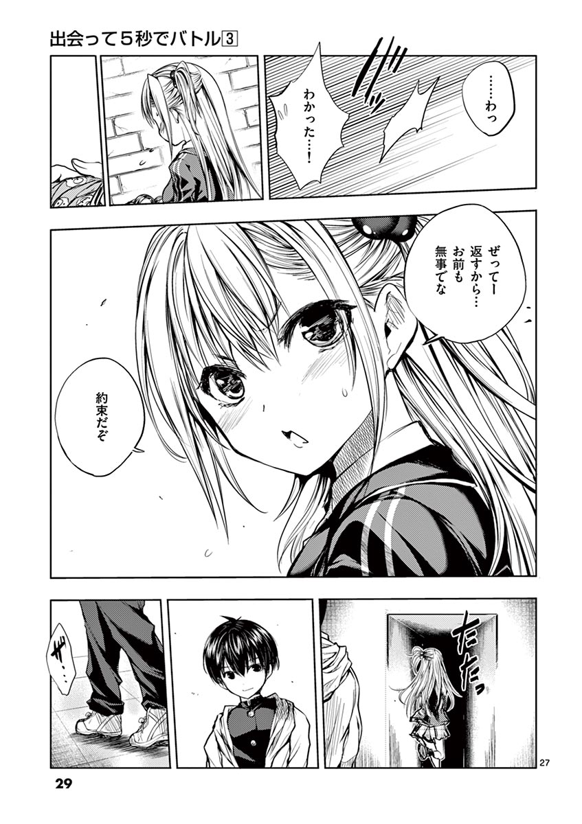 Deatte 5 Byou de Battle - Chapter 19 - Page 27