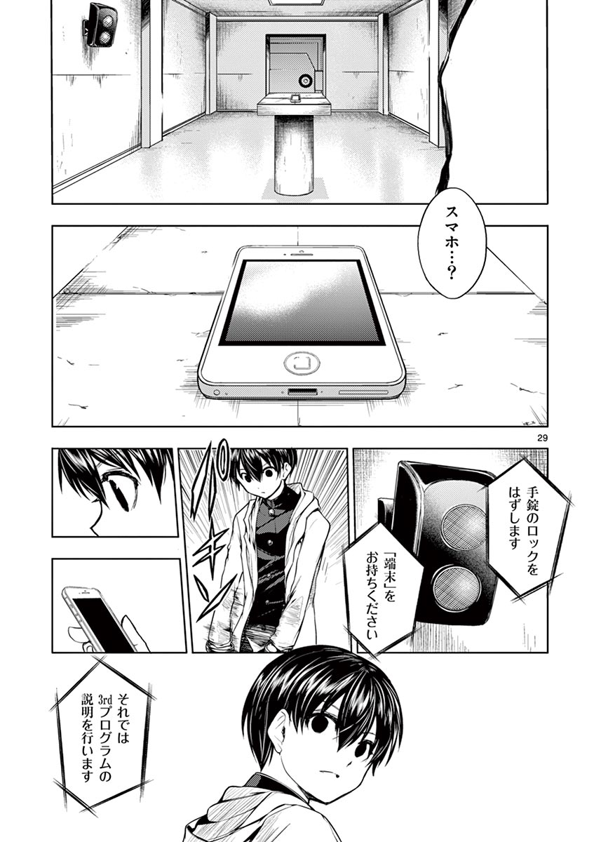 Deatte 5 Byou de Battle - Chapter 19 - Page 29