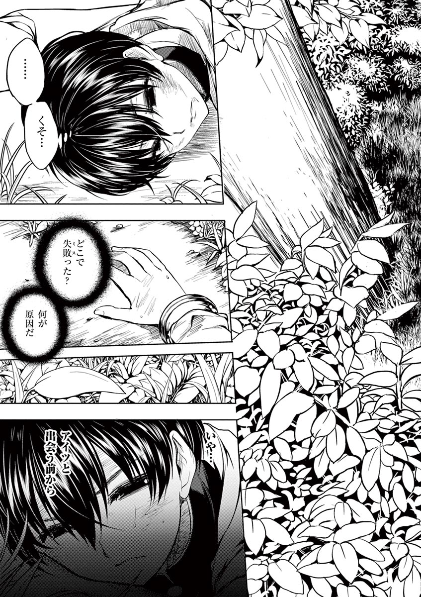 Deatte 5 Byou de Battle - Chapter 19 - Page 3