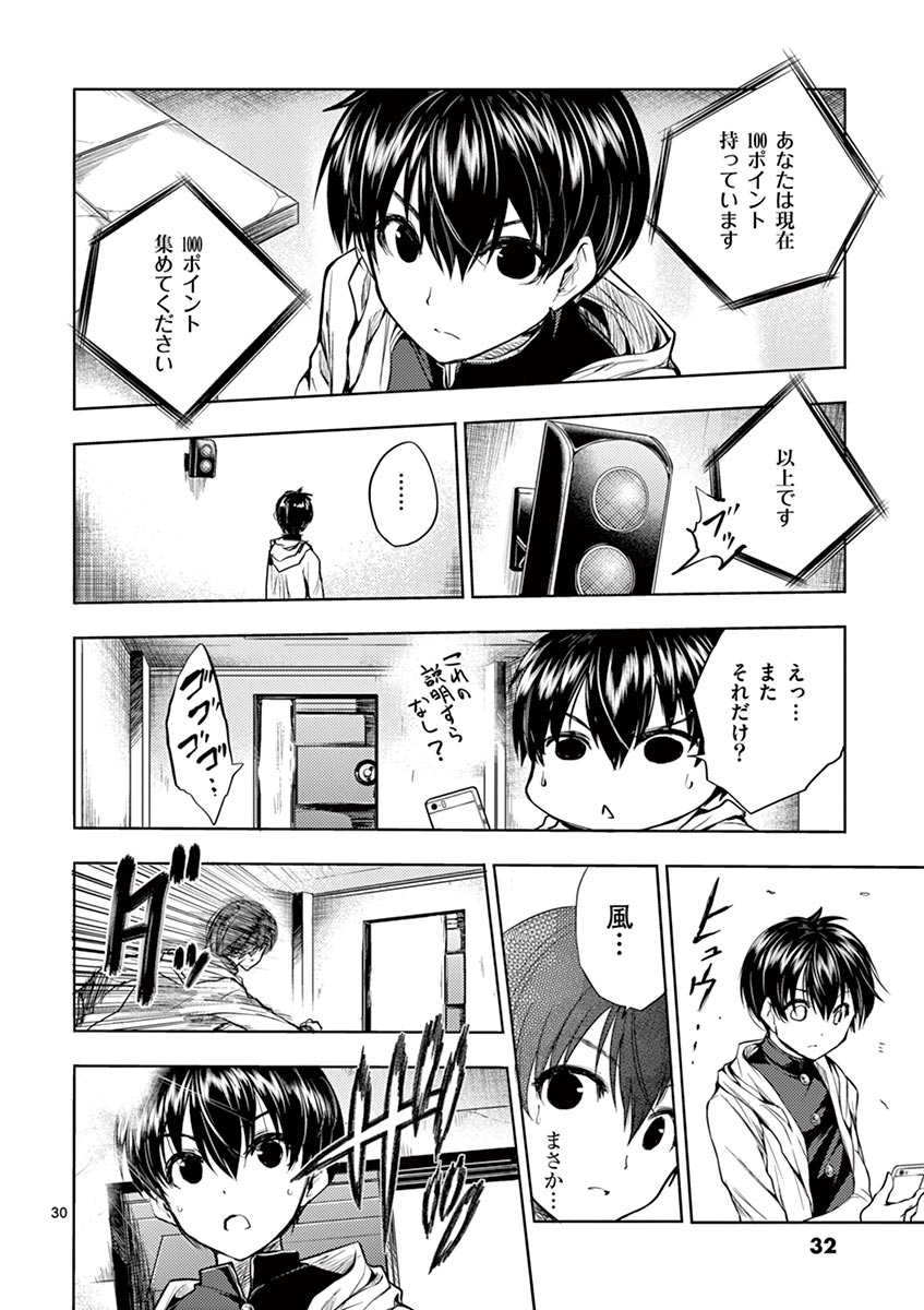 Deatte 5 Byou de Battle - Chapter 19 - Page 30