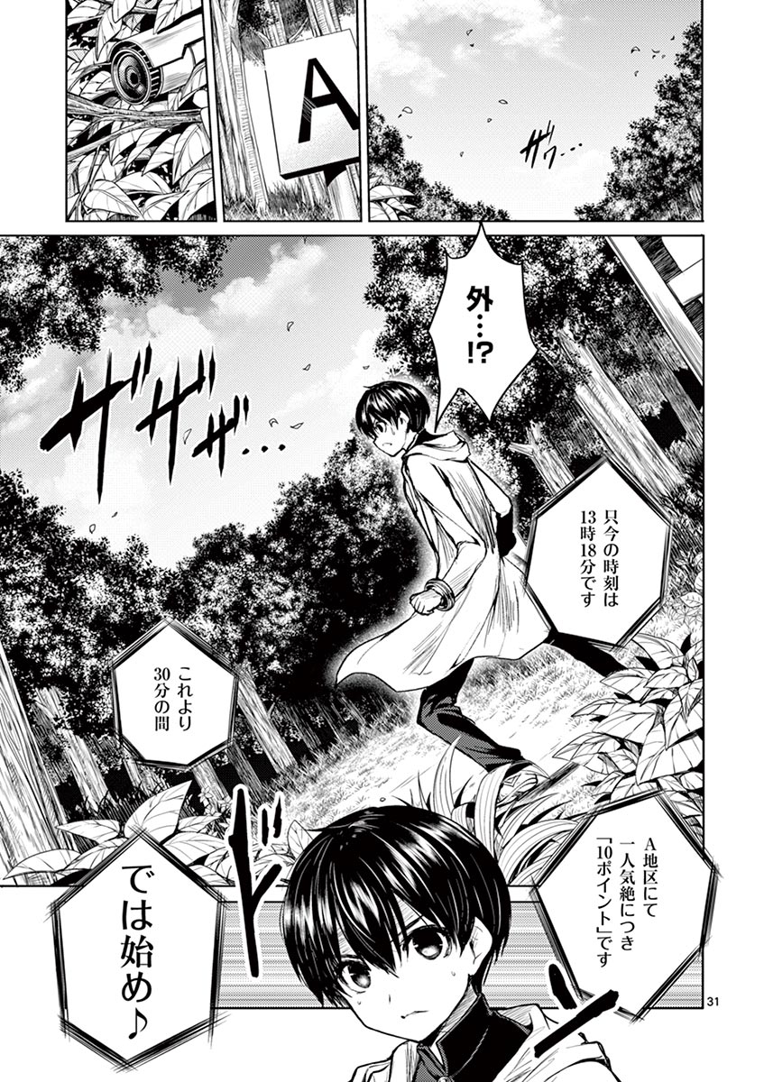 Deatte 5 Byou de Battle - Chapter 19 - Page 31