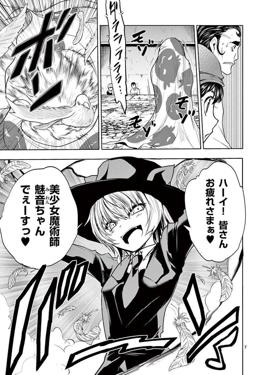 Deatte 5 Byou de Battle - Chapter 19 - Page 7