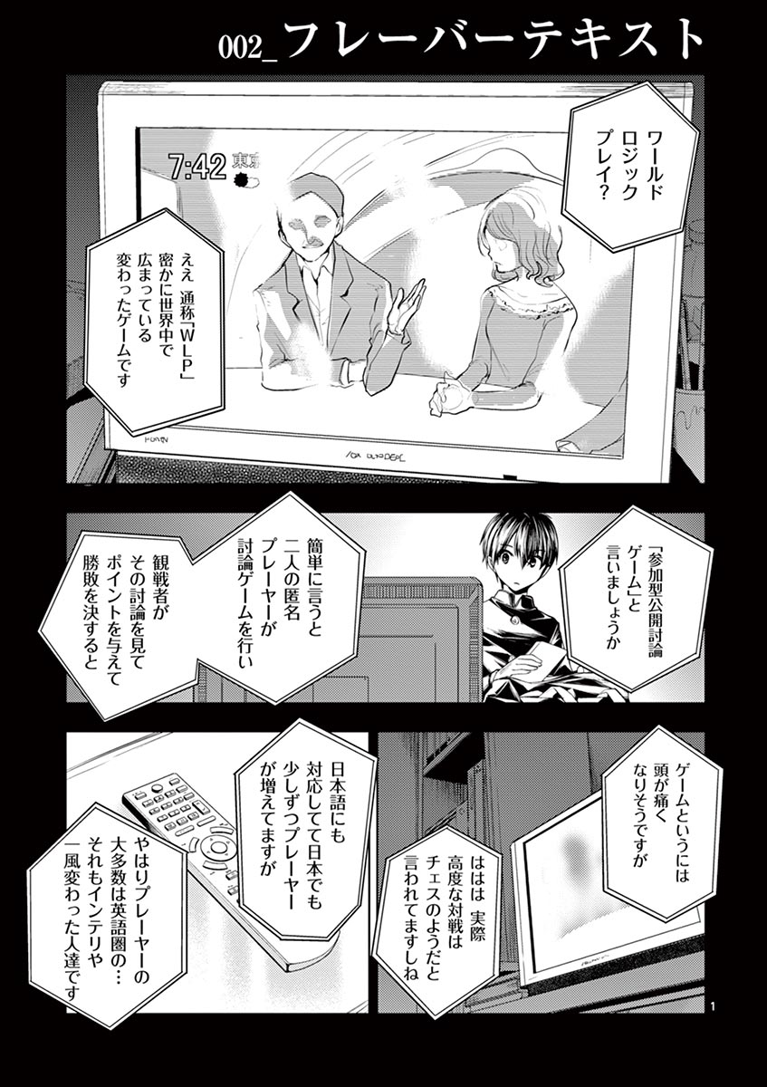 Deatte 5 Byou de Battle - Chapter 2 - Page 1