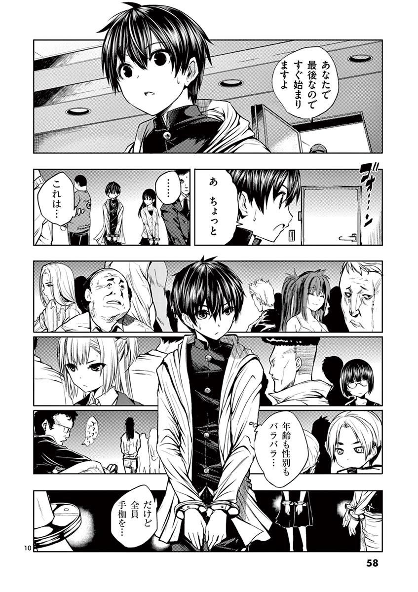 Deatte 5 Byou de Battle - Chapter 2 - Page 10