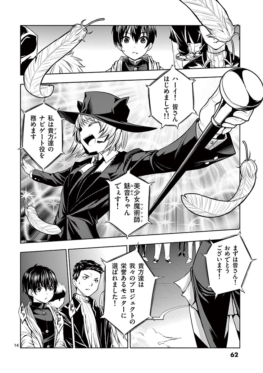 Deatte 5 Byou de Battle - Chapter 2 - Page 14