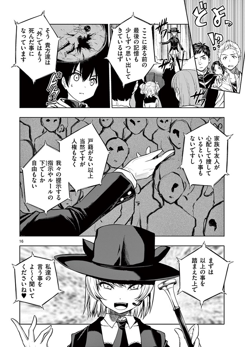 Deatte 5 Byou de Battle - Chapter 2 - Page 16