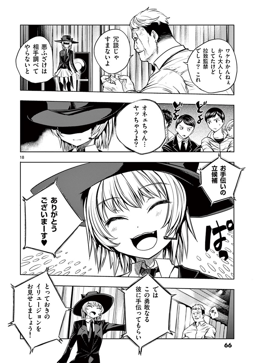 Deatte 5 Byou de Battle - Chapter 2 - Page 18