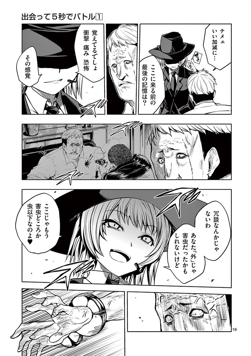 Deatte 5 Byou de Battle - Chapter 2 - Page 19