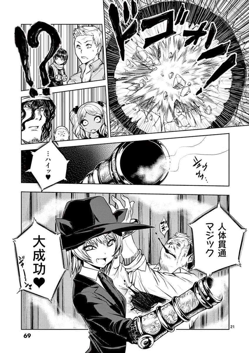 Deatte 5 Byou de Battle - Chapter 2 - Page 21