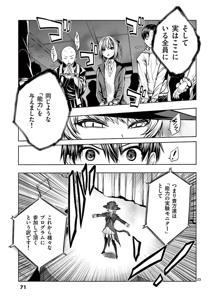 Deatte 5 Byou de Battle - Chapter 2 - Page 23