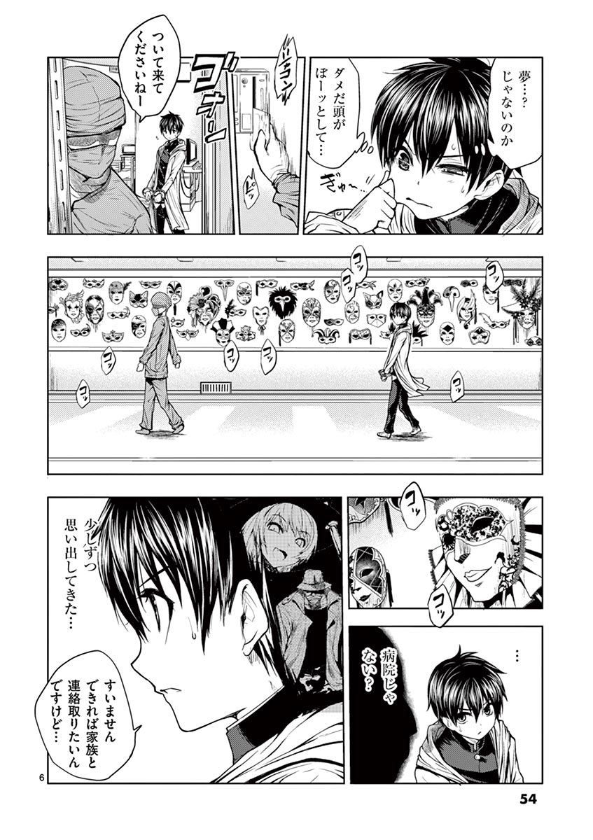 Deatte 5 Byou de Battle - Chapter 2 - Page 6