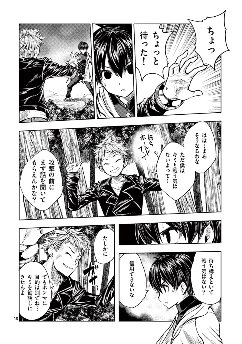 Deatte 5 Byou de Battle - Chapter 20 - Page 10