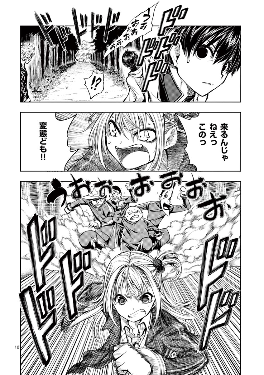 Deatte 5 Byou de Battle - Chapter 20 - Page 12