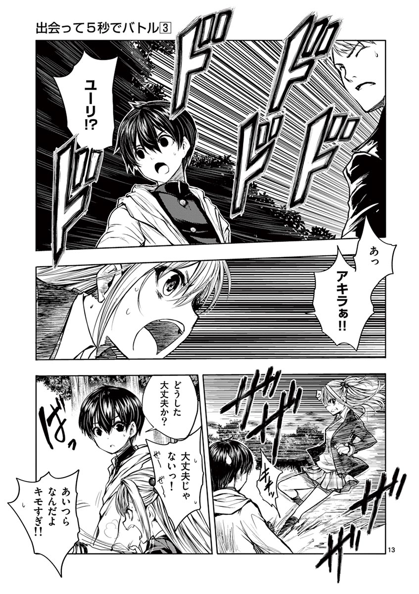 Deatte 5 Byou de Battle - Chapter 20 - Page 13