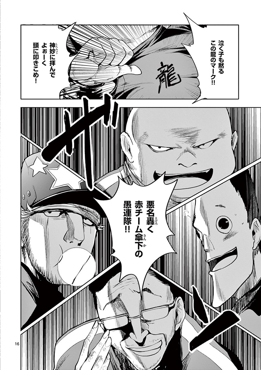 Deatte 5 Byou de Battle - Chapter 20 - Page 16