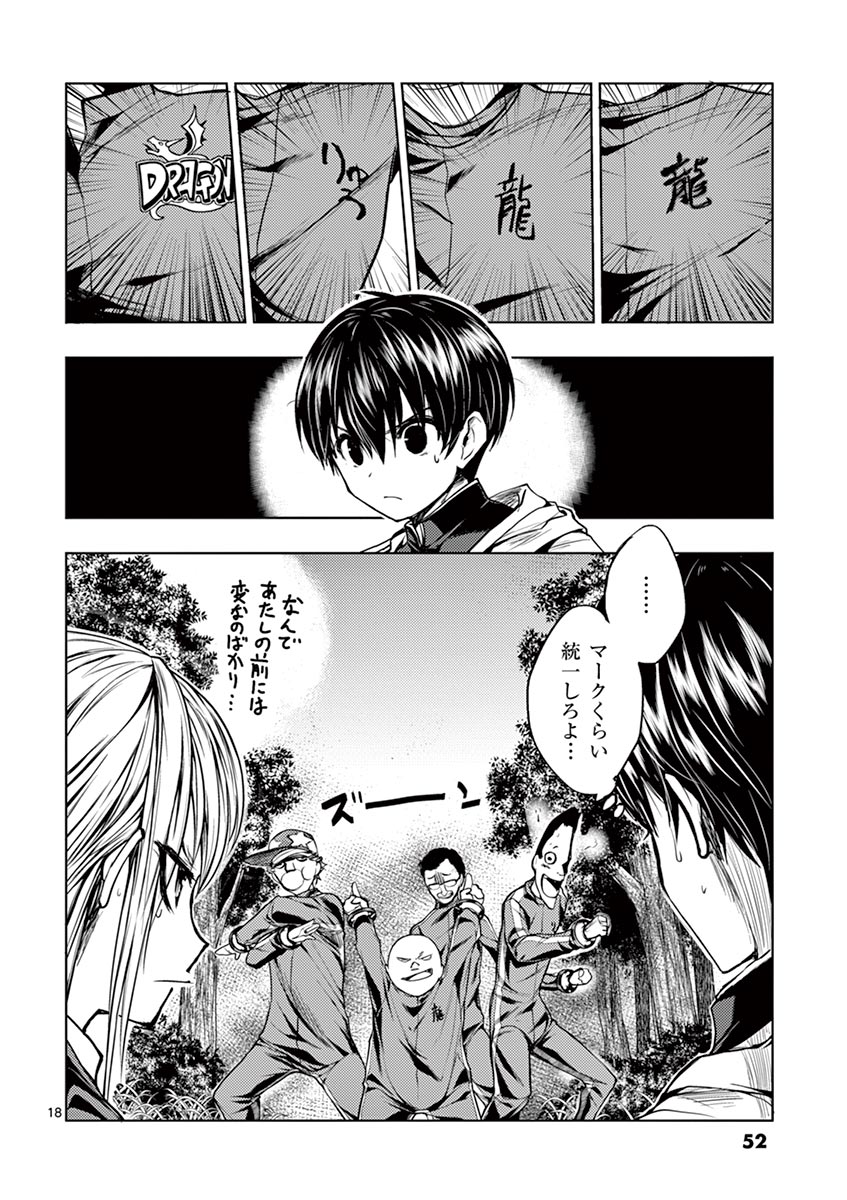 Deatte 5 Byou de Battle - Chapter 20 - Page 18