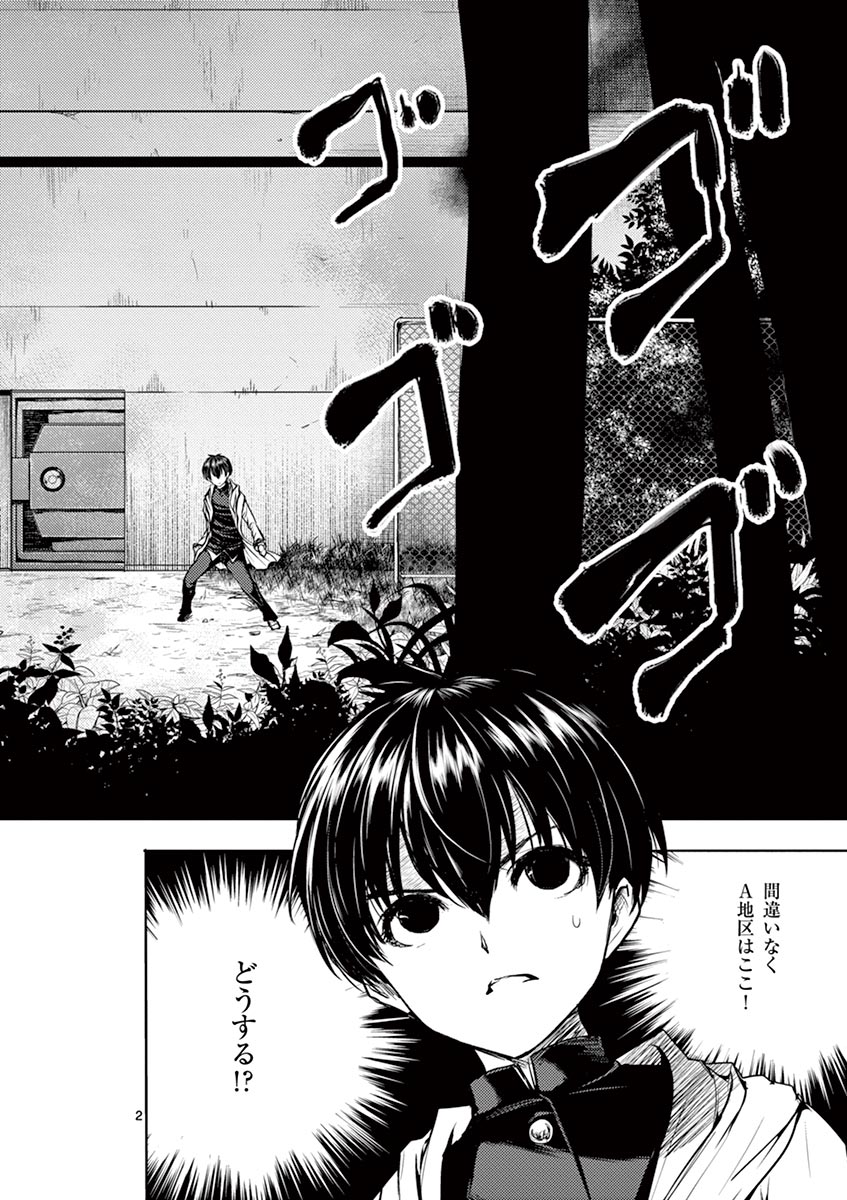 Deatte 5 Byou de Battle - Chapter 20 - Page 2