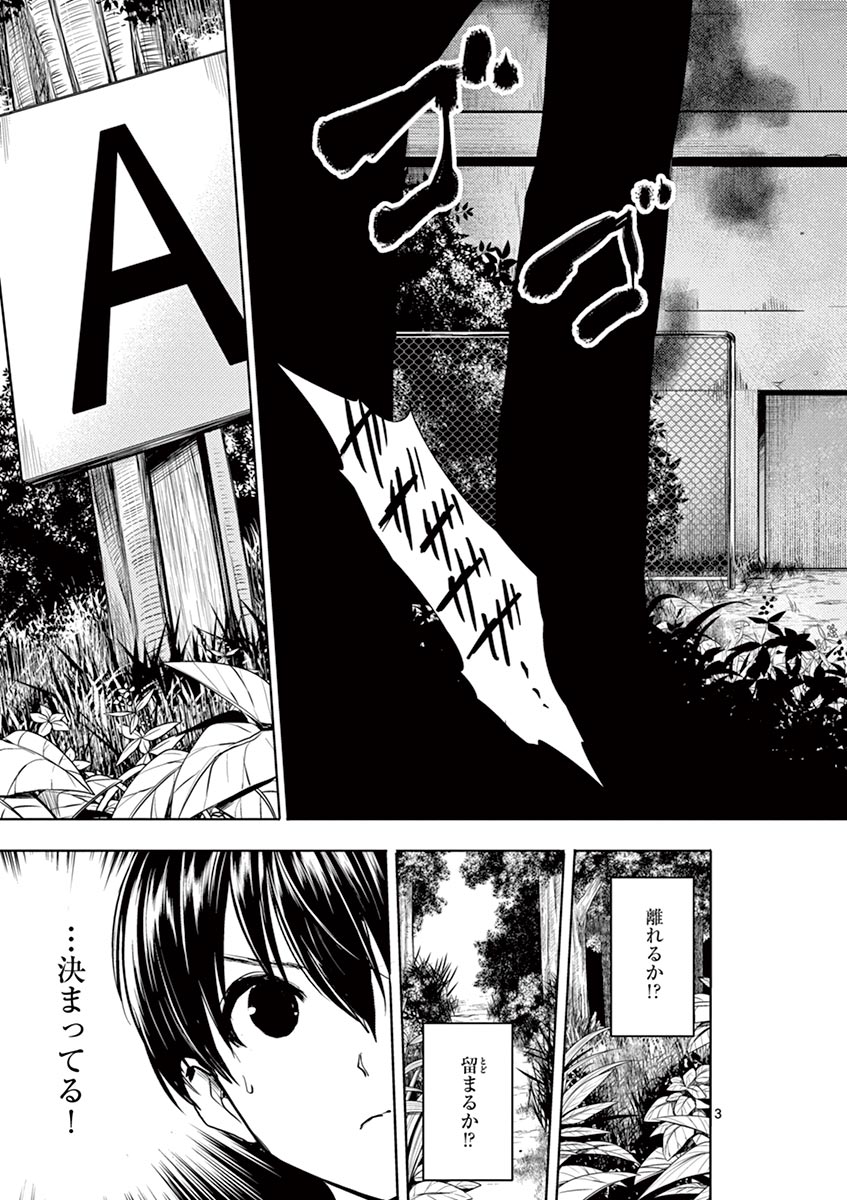 Deatte 5 Byou de Battle - Chapter 20 - Page 3