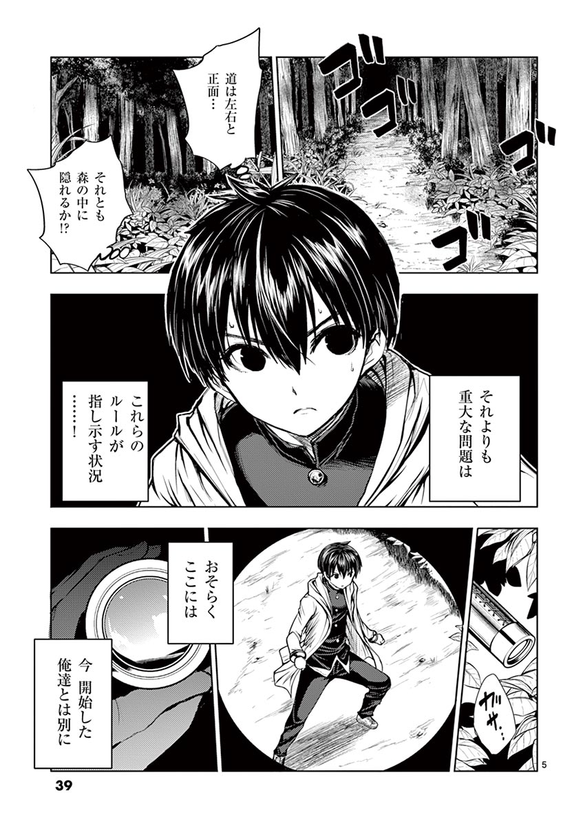 Deatte 5 Byou de Battle - Chapter 20 - Page 5