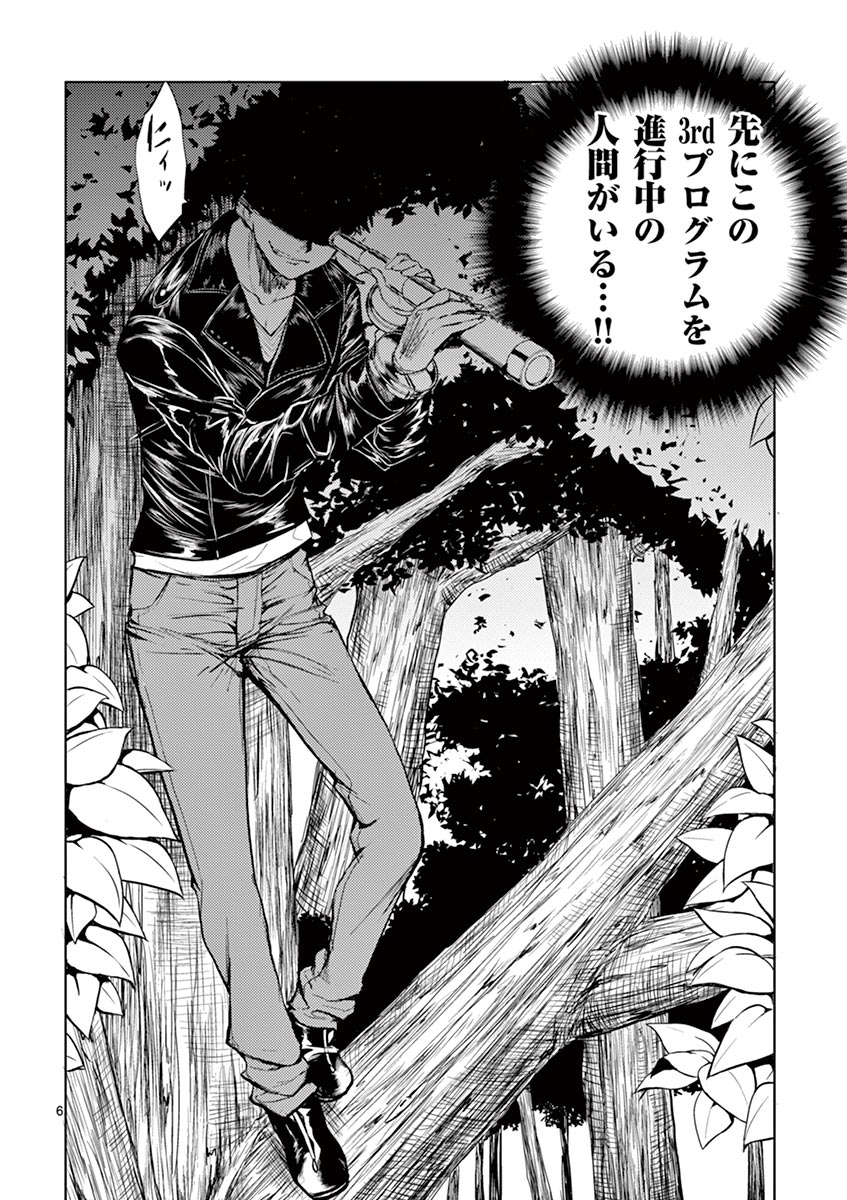 Deatte 5 Byou de Battle - Chapter 20 - Page 6