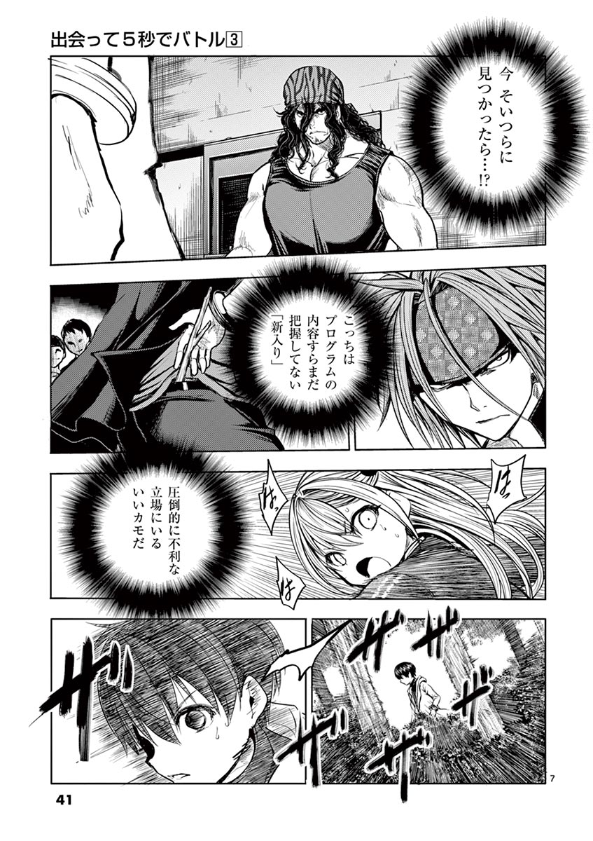 Deatte 5 Byou de Battle - Chapter 20 - Page 7