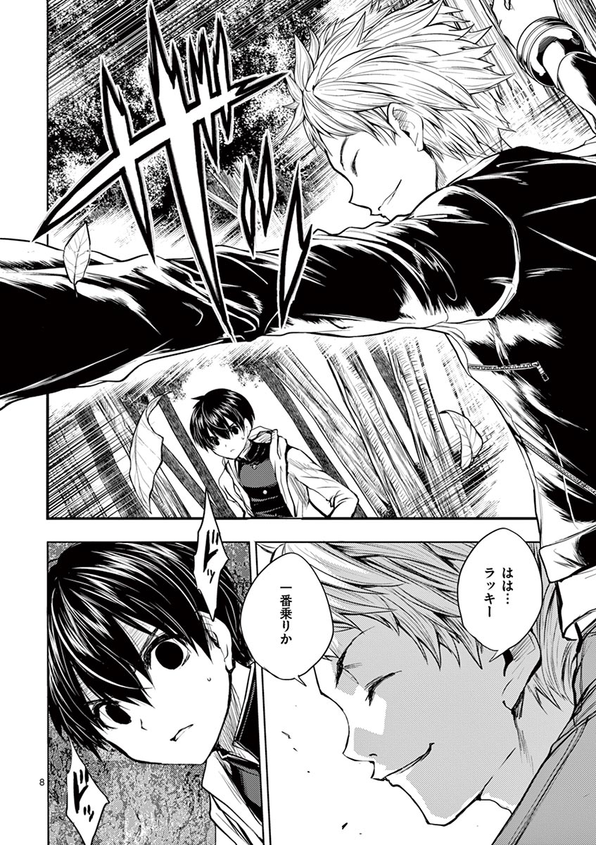 Deatte 5 Byou de Battle - Chapter 20 - Page 8