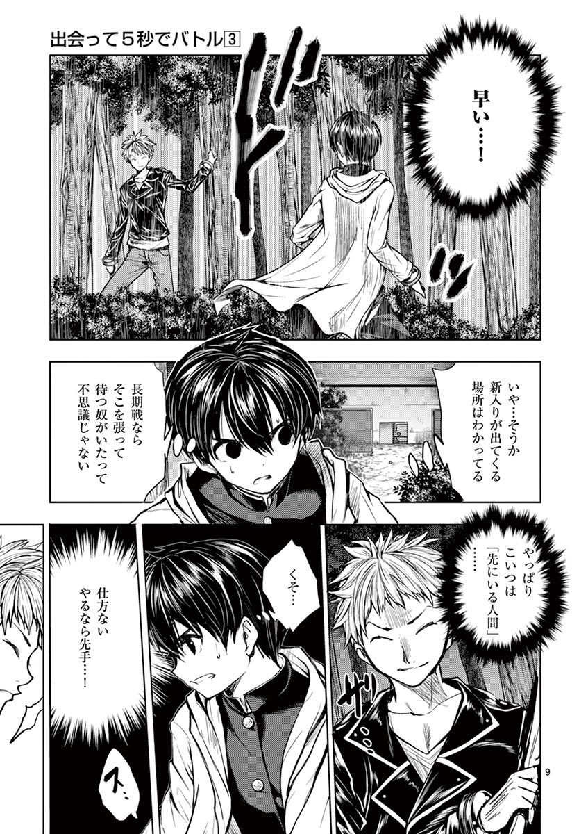 Deatte 5 Byou de Battle - Chapter 20 - Page 9