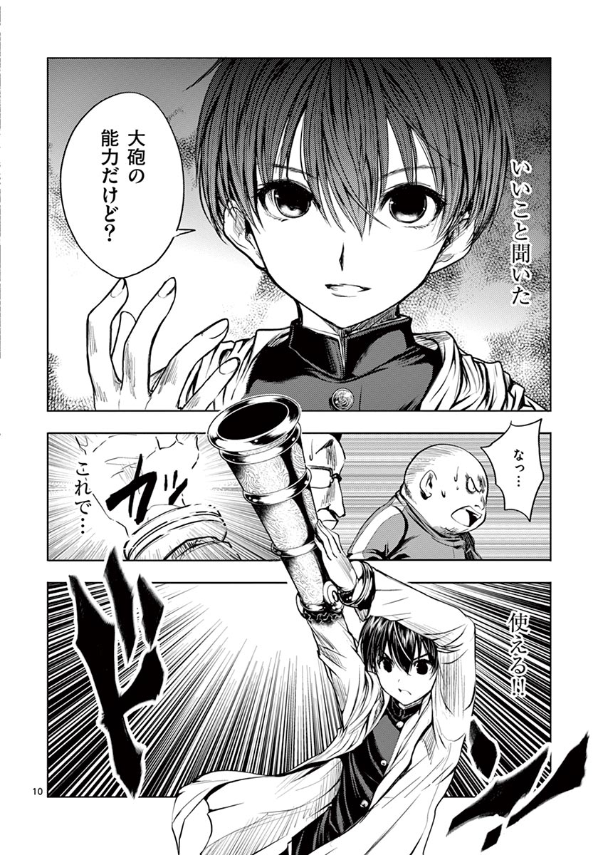 Deatte 5 Byou de Battle - Chapter 21 - Page 10