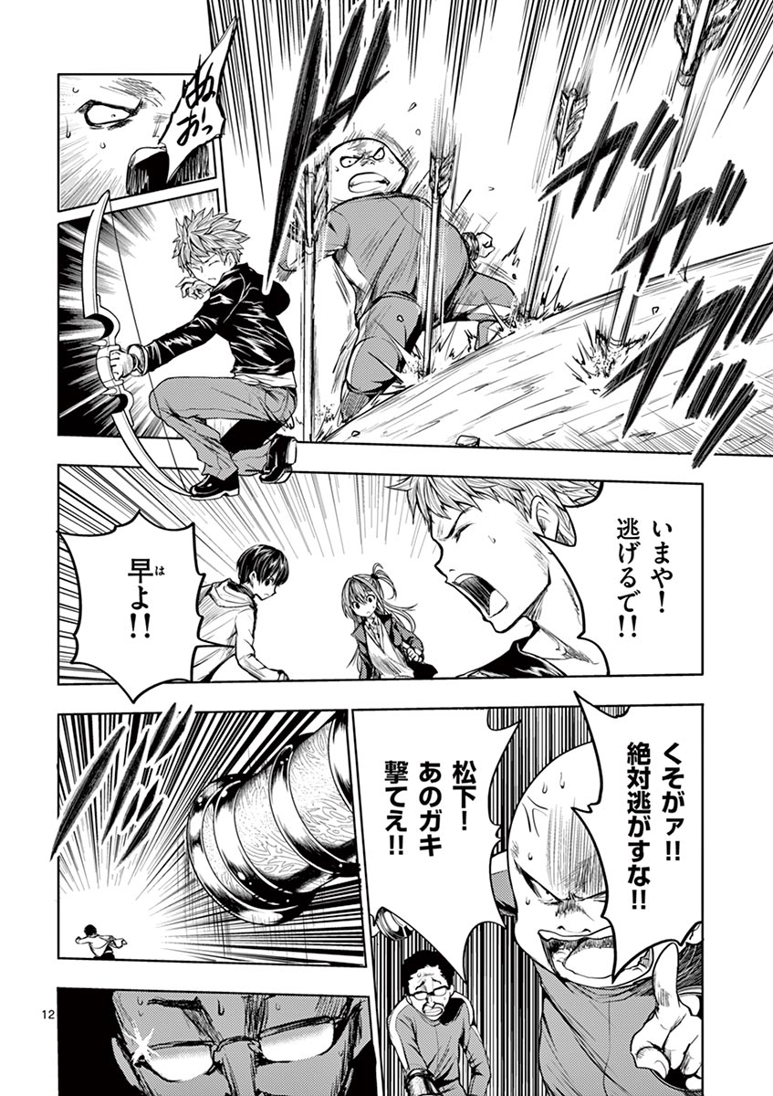 Deatte 5 Byou de Battle - Chapter 21 - Page 12