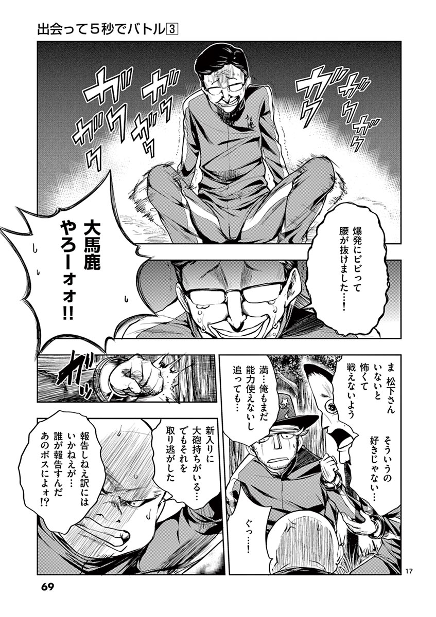 Deatte 5 Byou de Battle - Chapter 21 - Page 17