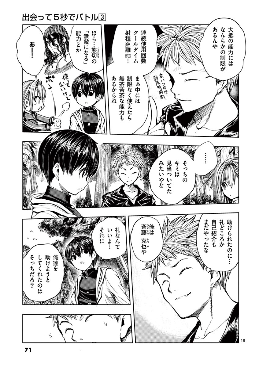 Deatte 5 Byou de Battle - Chapter 21 - Page 19