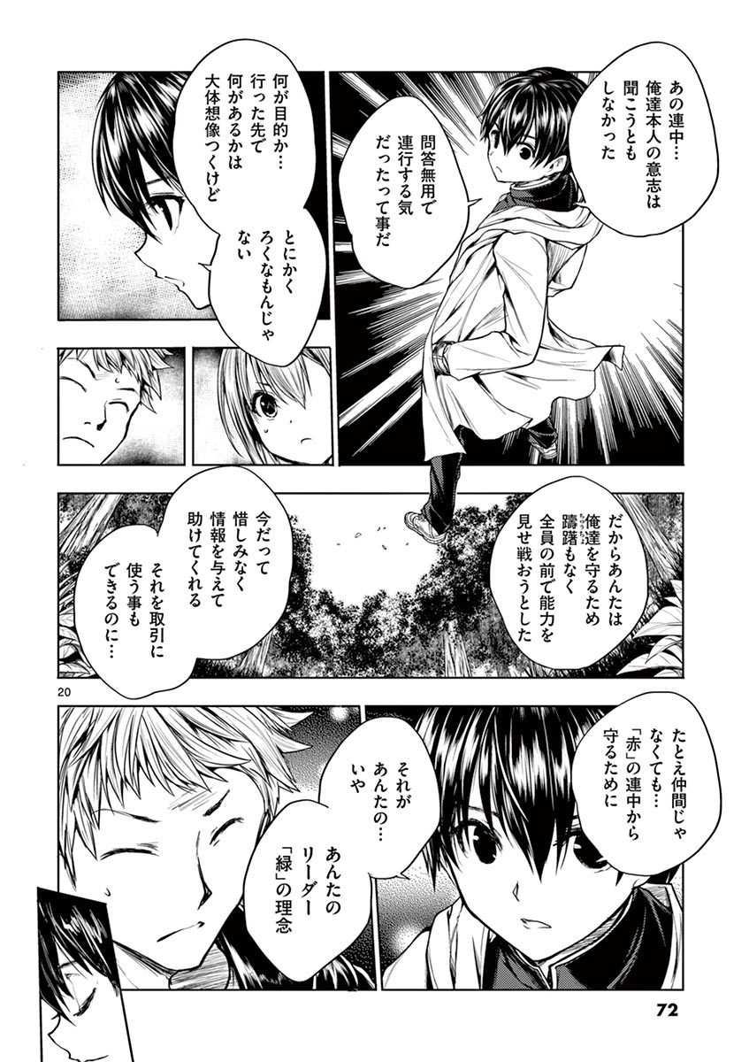 Deatte 5 Byou de Battle - Chapter 21 - Page 20