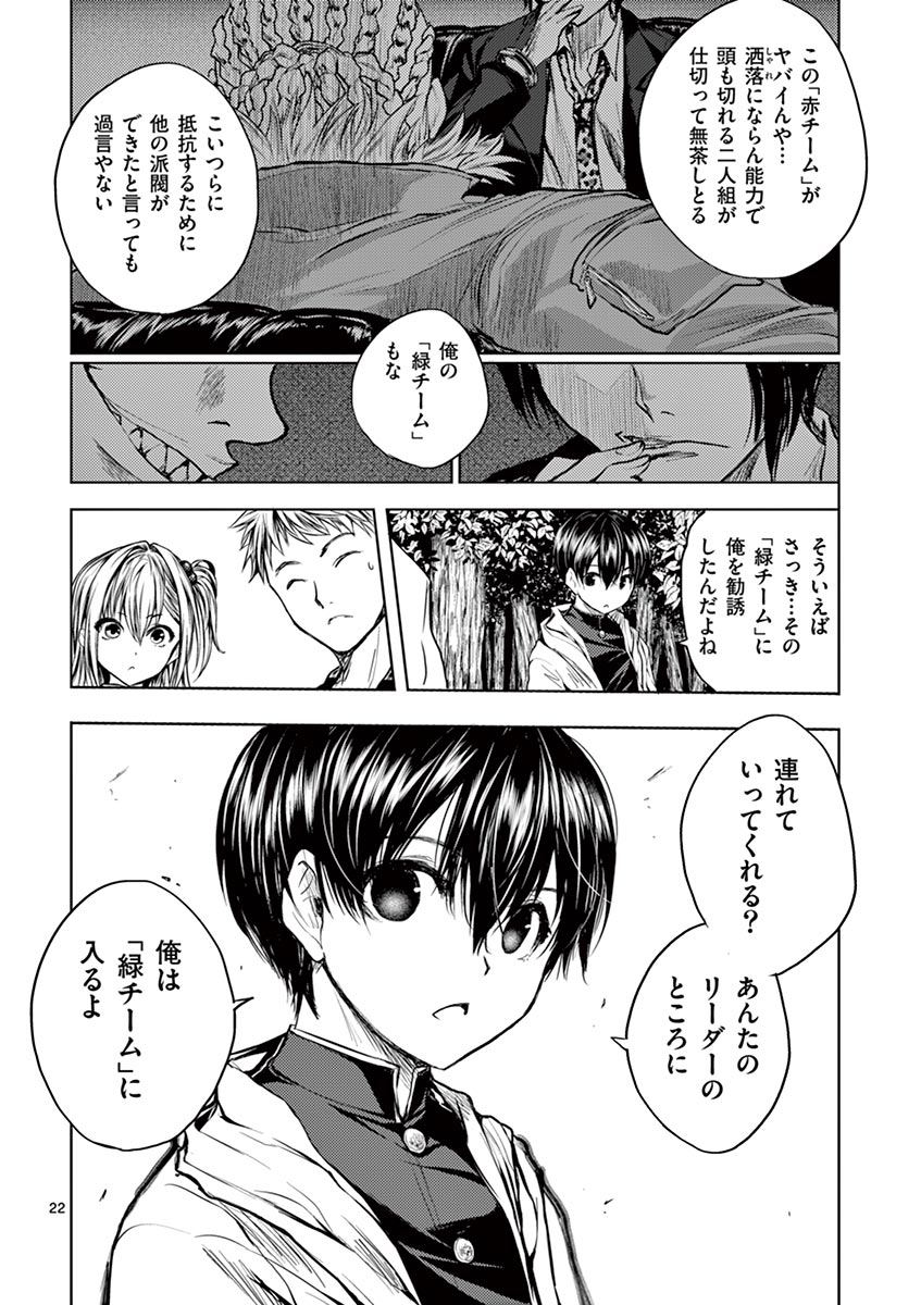 Deatte 5 Byou de Battle - Chapter 21 - Page 22