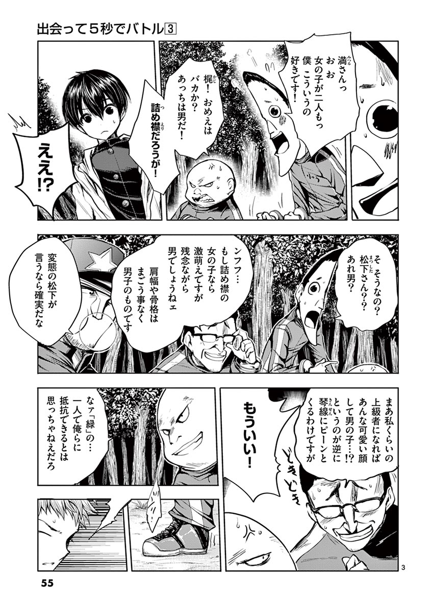 Deatte 5 Byou de Battle - Chapter 21 - Page 3