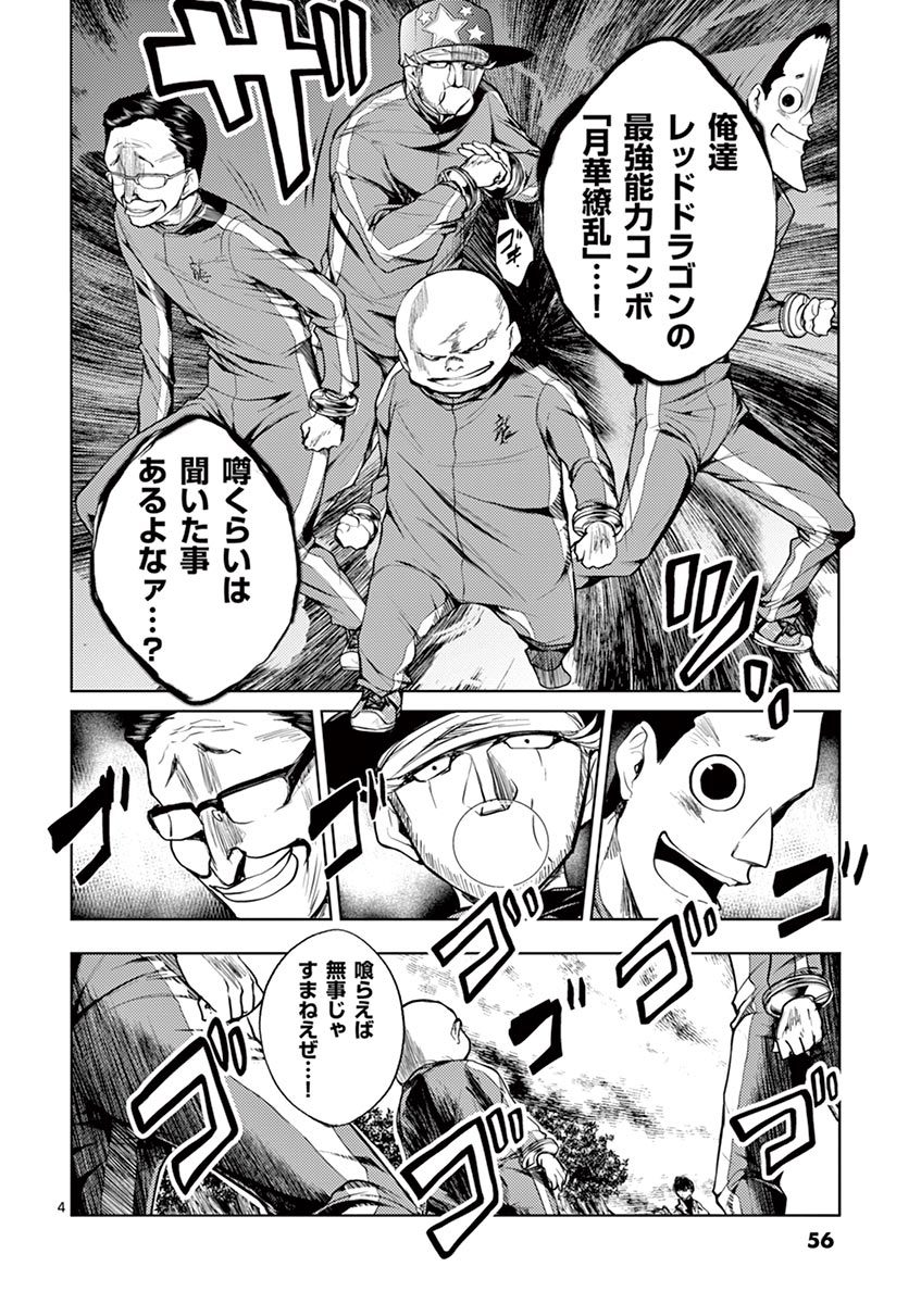 Deatte 5 Byou de Battle - Chapter 21 - Page 4