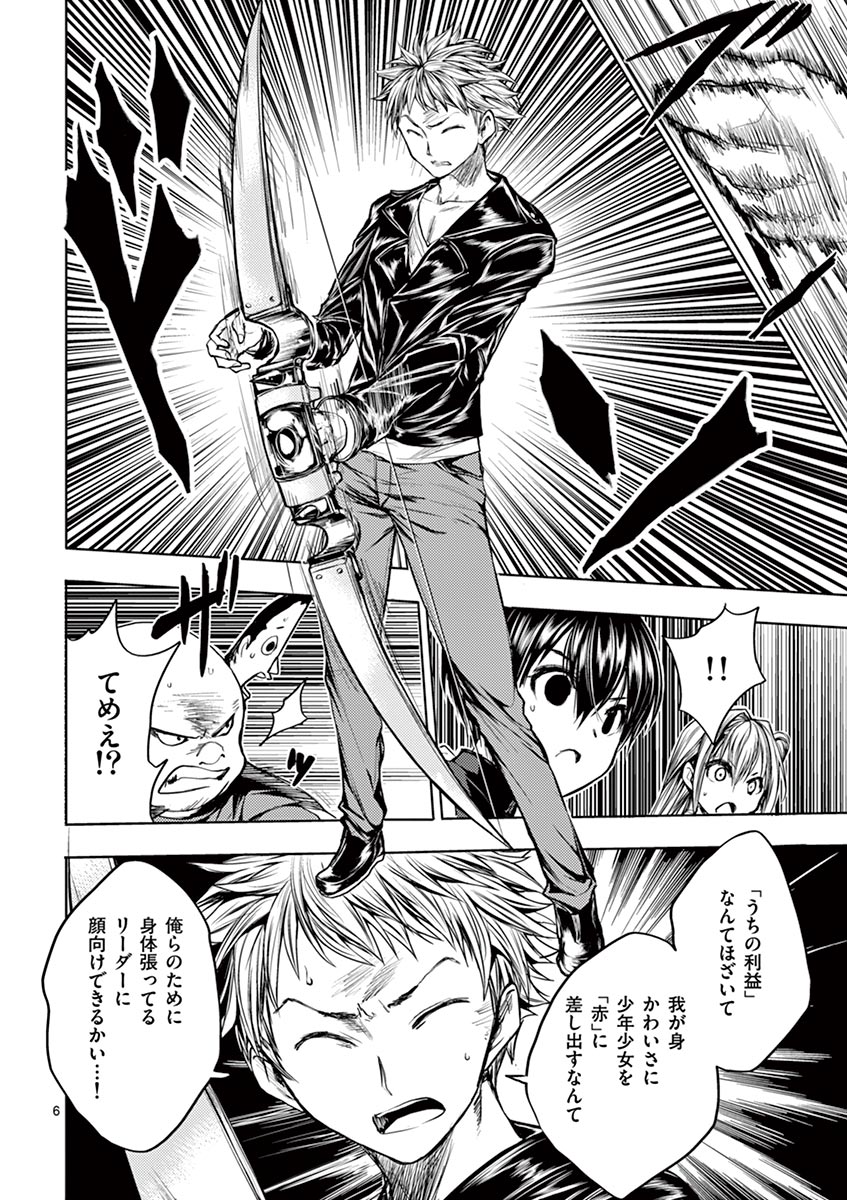 Deatte 5 Byou de Battle - Chapter 21 - Page 6