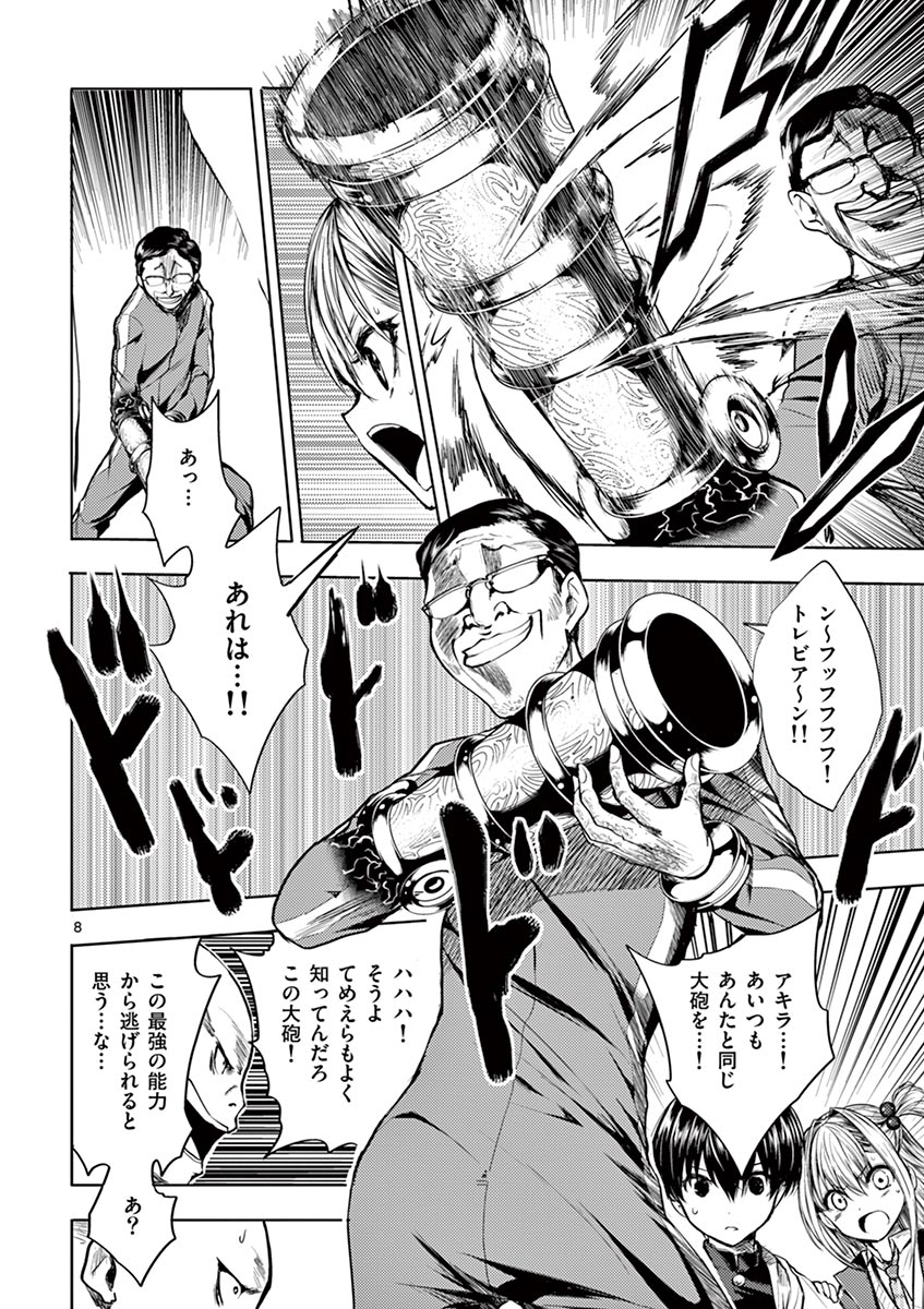 Deatte 5 Byou de Battle - Chapter 21 - Page 8