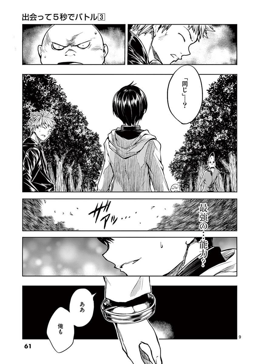 Deatte 5 Byou de Battle - Chapter 21 - Page 9