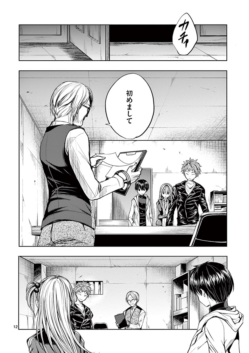 Deatte 5 Byou de Battle - Chapter 22 - Page 12