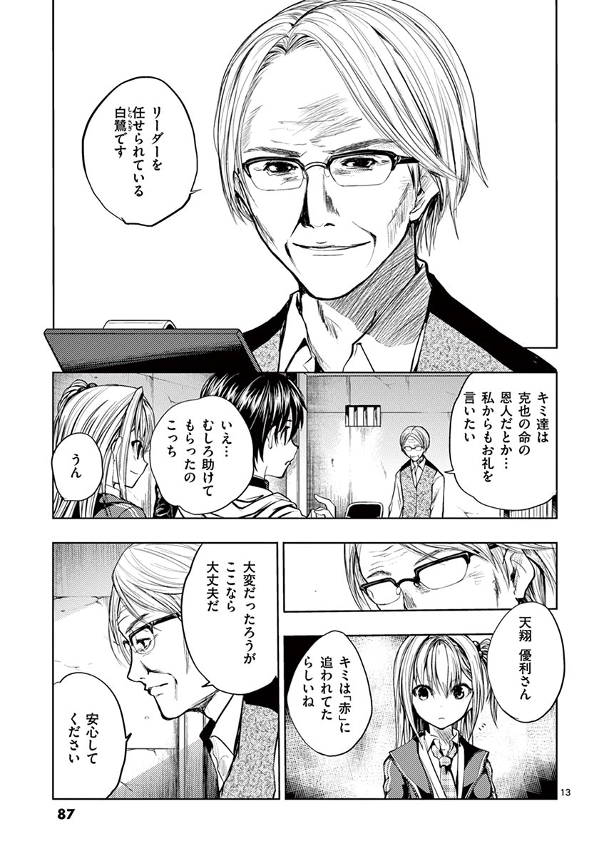 Deatte 5 Byou de Battle - Chapter 22 - Page 13